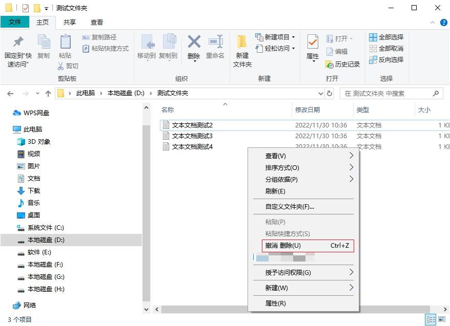 电脑误删除的文件怎么恢复（新手找回删除的文件方法）