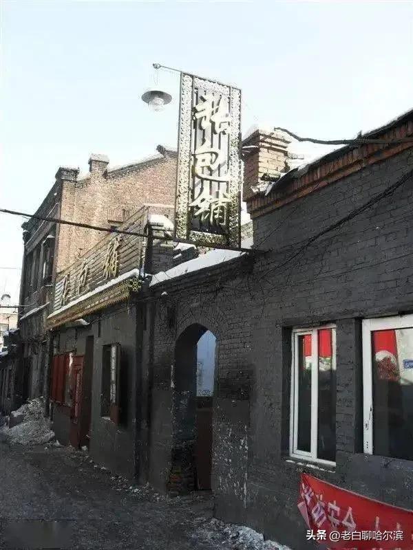 旮旯胡同旅游，说说哈尔滨的旮旯胡同