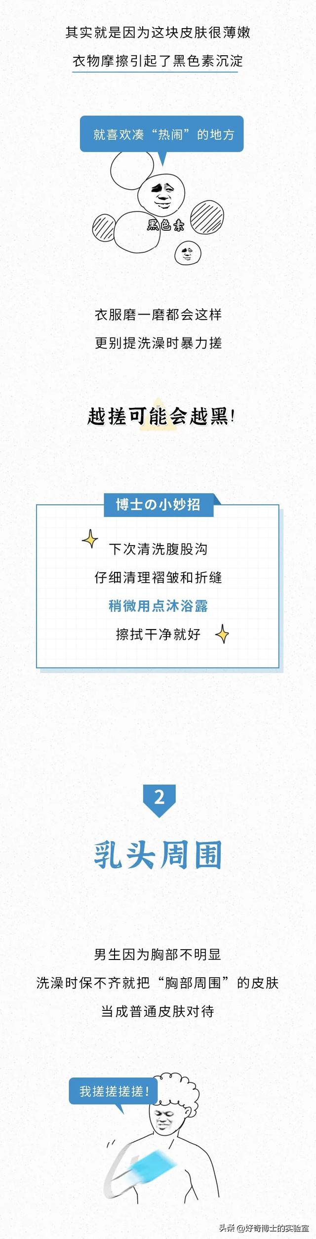 人鱼线在哪个部位，这三个部位不能用力搓洗