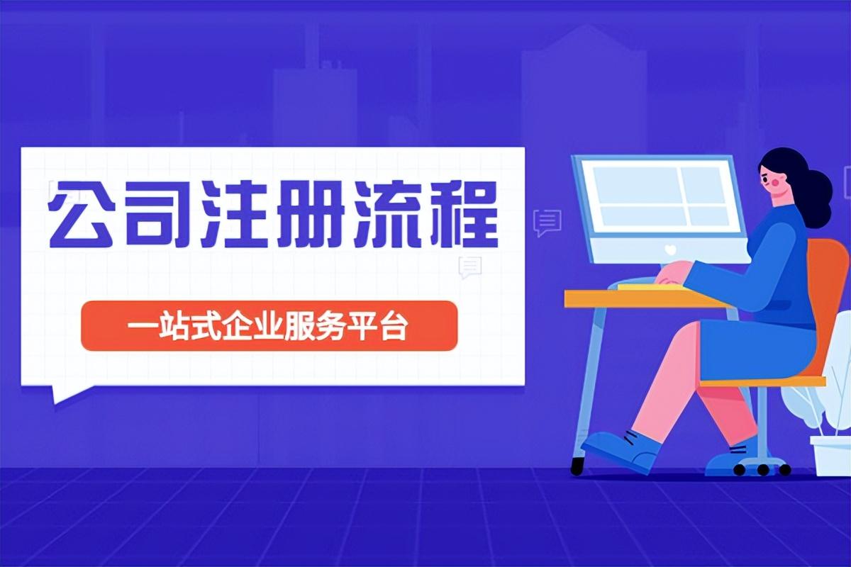 任职证明（公司注册的流程）