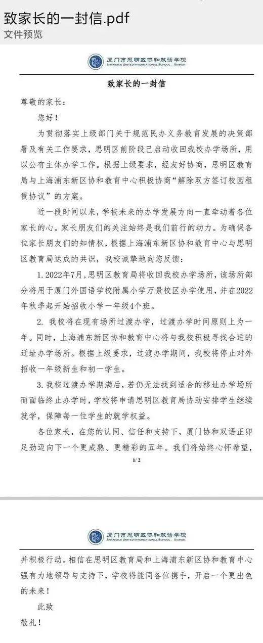 厦门信息学校地址（办学场地被收回）
