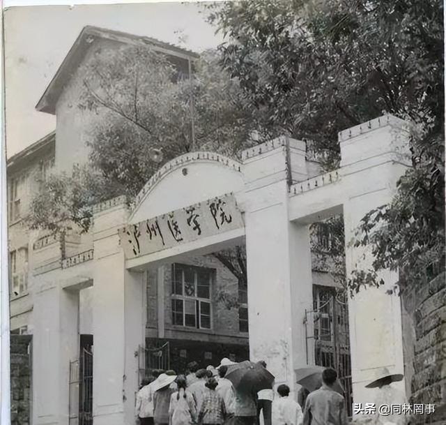 西南医科大学排名，2020西南医科大学排名_2020版排名（70后眼中的大学075之西南医科大学）