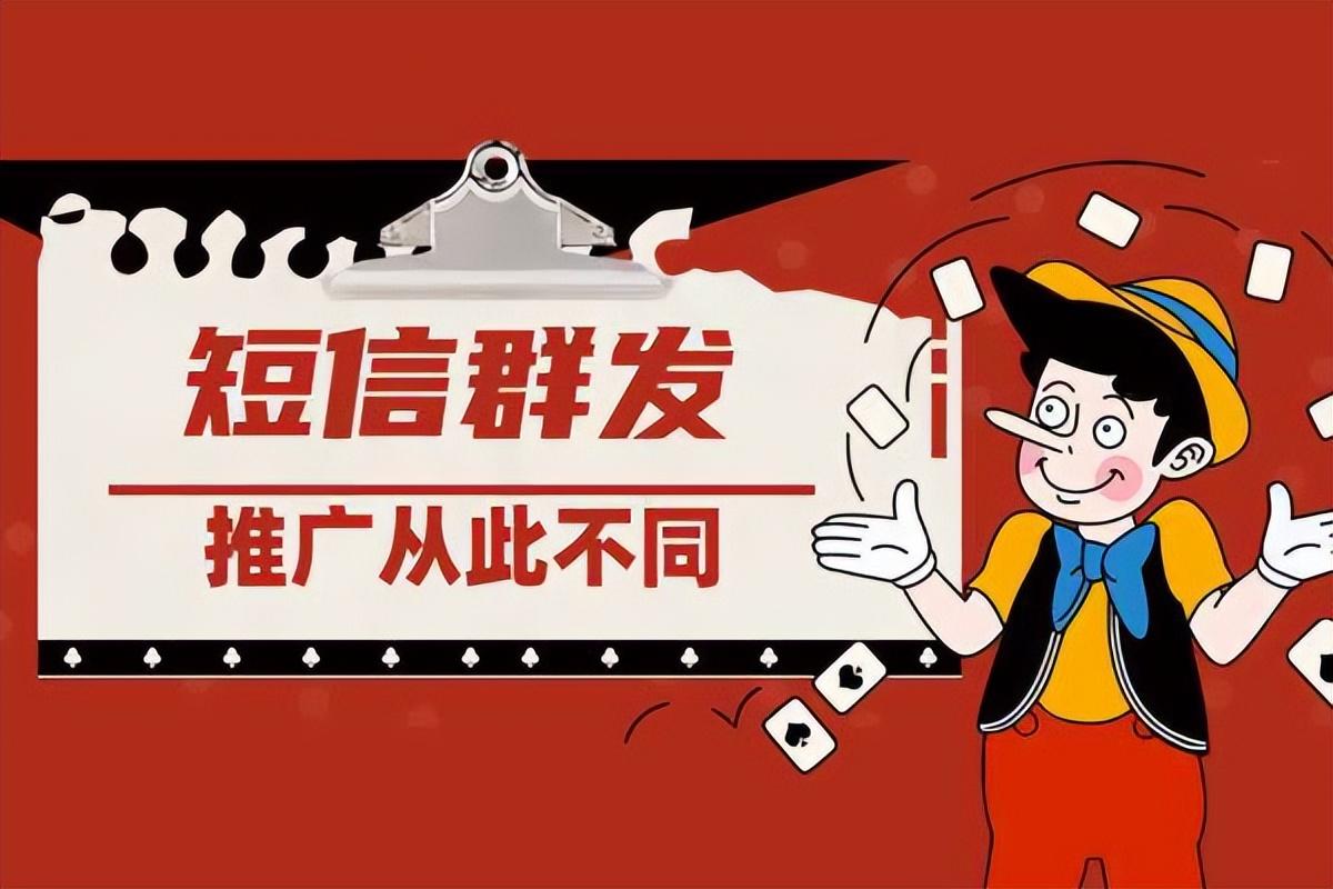 短信群发推广(批量群发短信)