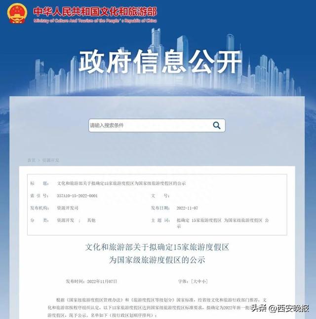 陕西牛背梁入选！国家级