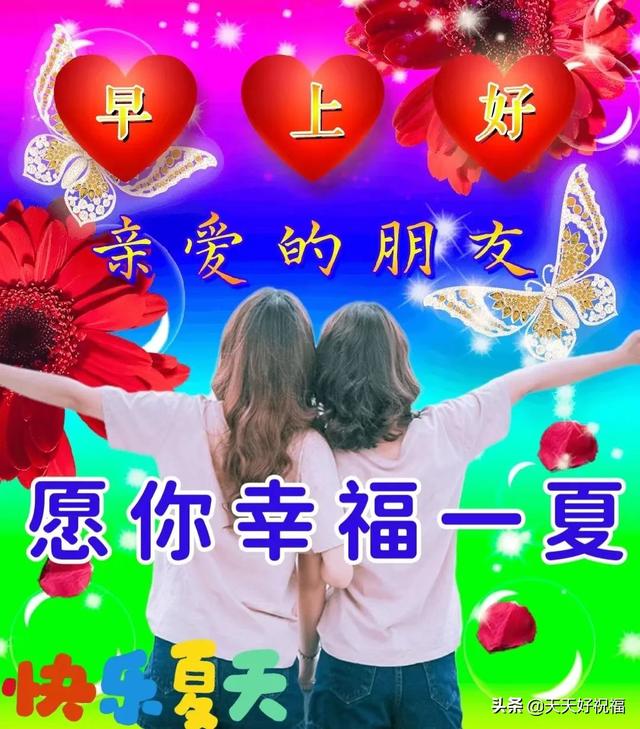 七开头的成语祝福，七字开头的成语祝福语（开心就对；健康长寿）