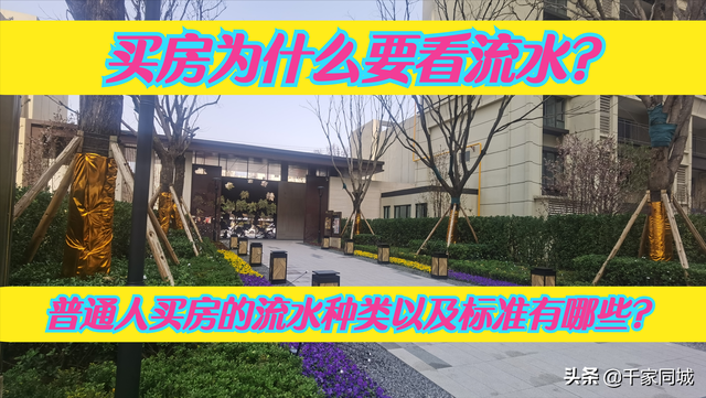 银行流水怎么算合格，银行流水怎么才算合格（普通人买房流水的种类以及标准有哪些）