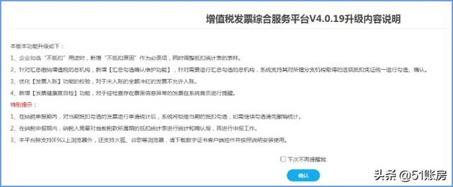 增值税勾选确认平台登录不上，增值税发票选择确认平台打不开登陆不了怎么办（不抵扣必须勾选原因）