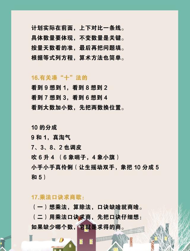 九九数学乘法口诀，小学数学41组“数学顺口溜”+大九九乘法口诀表