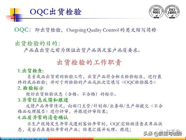 qc是什么工作岗位，qc是什么职位（QC检验各岗位的职责）