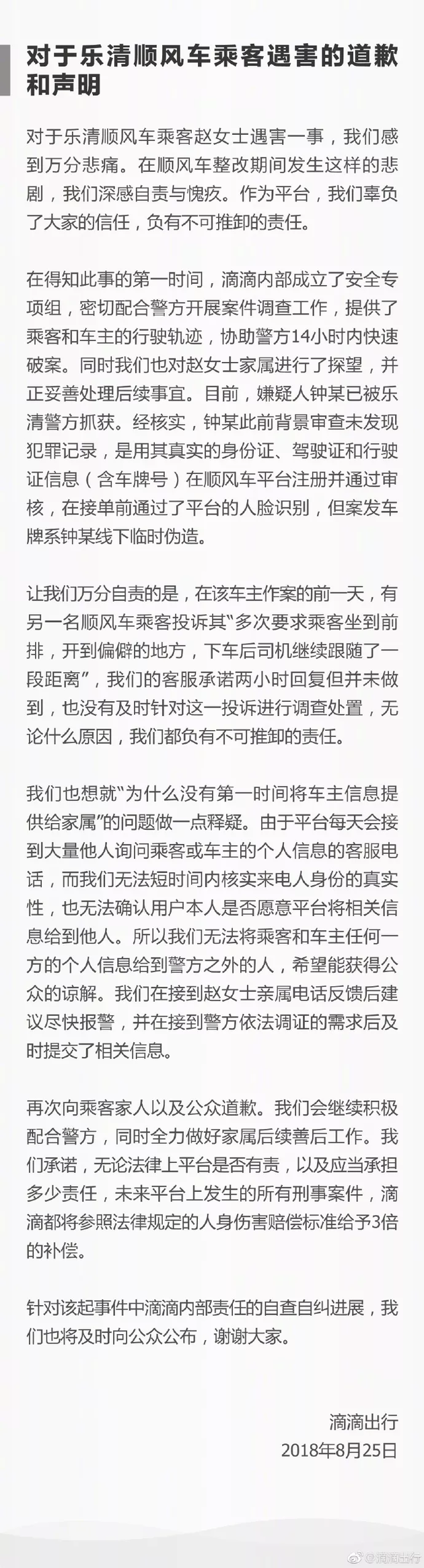 滴滴顺风车车主，滴滴出行顺风车被车主取消（那个被滴滴顺风车司机杀害的20岁浙江女孩）