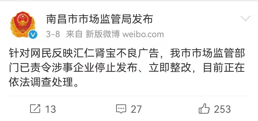 汇仁（汇仁肾宝恶俗营销走红）