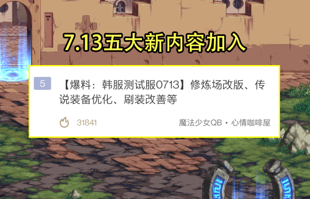 dnf锁定装备，DNF装备锁了（7.13韩服更新3大亮点）