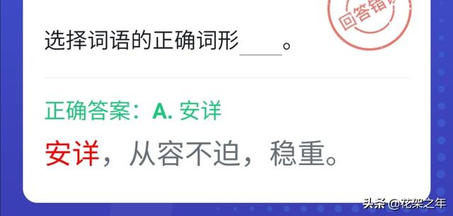 凑合是什么意思，凑合是什么意思凑合的词语详细解析（四人赛中词语题再学习）