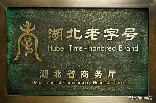 湖北白酒企业排名前20的有哪些，白酒湖北前十名（盘点襄阳各地“老字号”企业）