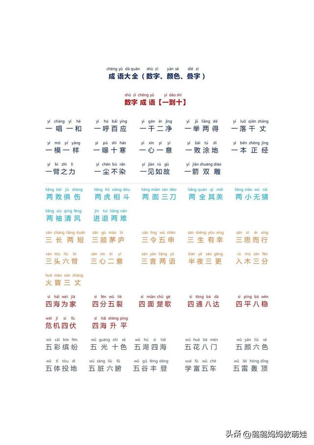 带过的两字成语，带有两字的成语（<数字、颜色、叠字、近义、反义>）