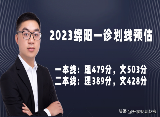 高考线差怎么算，高考分数线的线差是什么意思（2023绵阳一诊划线预测）