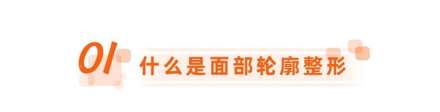 面部24个美容部位，面部常用美容穴位名称及作用（面部轮廓整形涉及哪些部位）