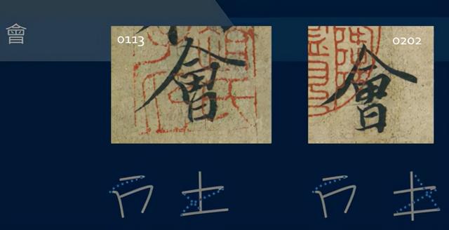 门笔画顺序怎么写，门笔画（八级课程行书篇18-《兰亭序》用字分析10）
