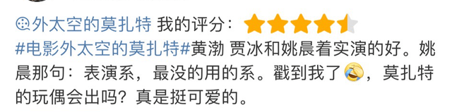 电影《外太空的莫扎特》上映 姚晨再现“姚式幽默”