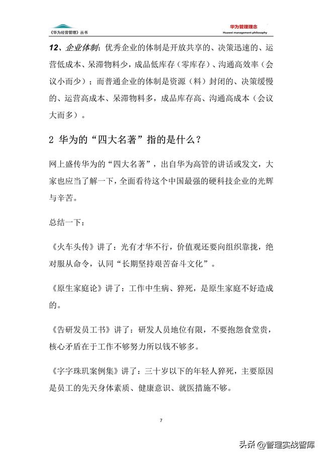 华为的管理模式，华为公司的管理模式是什么（华为管理手册系列）