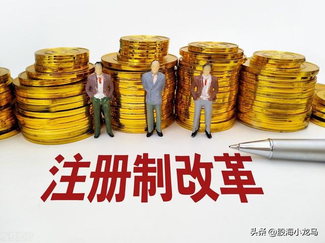股票注册制是什么意思，股票注册制是什么意思,利空吗（A股将开启长牛模式）