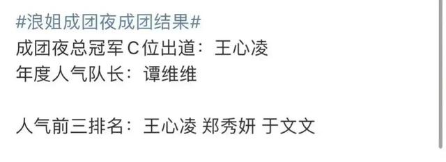 王心凌乘风破浪，乘风破浪首播王心凌凭什么出圈（《乘风破浪3》成团名单曝光）