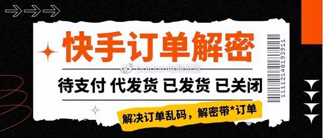 快手订单怎么查询，快手如何查看快手店铺订单（快手订单解密软件介绍）