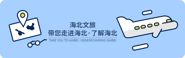 海北旅游早知道！