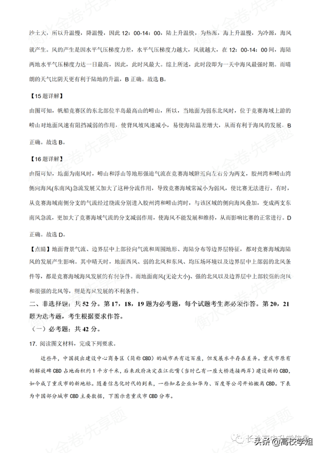 八省联考答案泄露，八省联考泄题（2021八省联考湖南9科试卷+解析答案）