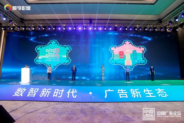 “数智新时代 广告新生态”——2022（第十八届）中国广告论坛在哈尔滨盛大开幕