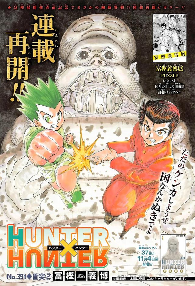 全职猎人391复刊最新消息，全职猎人复刊更新