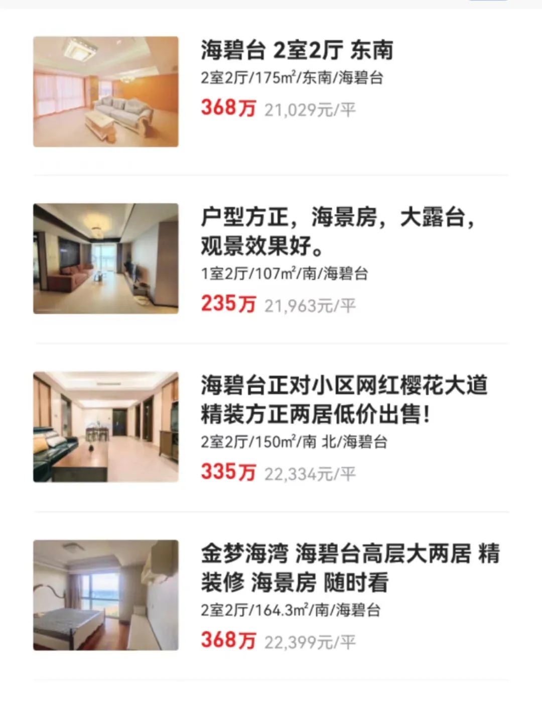 秦皇岛海港区房价(秦皇岛海港个人二手房)