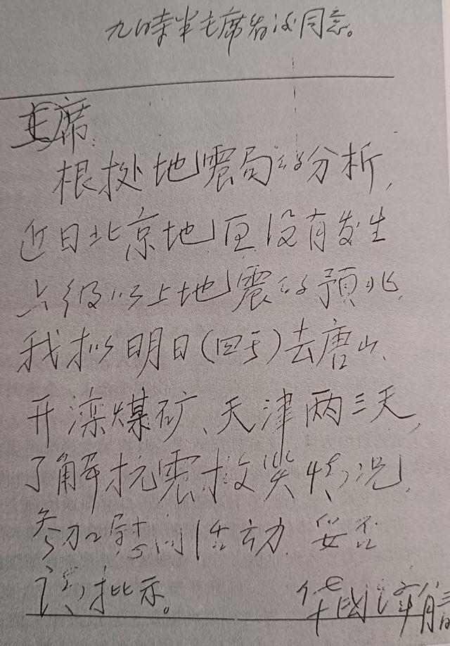 唐山大地震多少级，唐山大地震是几级（亲手把灾情报告的“主席”划掉）