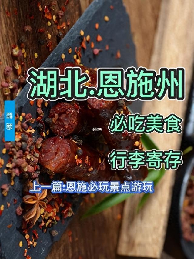 湖北恩施的美食太有特色了！这几家当地特色餐厅，至今念念不忘
