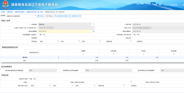 辽宁国税网上申报大厅，辽宁国税网上办税服务厅（电子税务局——小规模纳税人增值税及附加税）