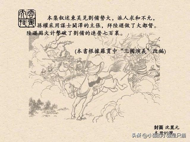 vs三国全图yy，杭州双子楼全景图（三国演义连环画——《火烧连营》43）