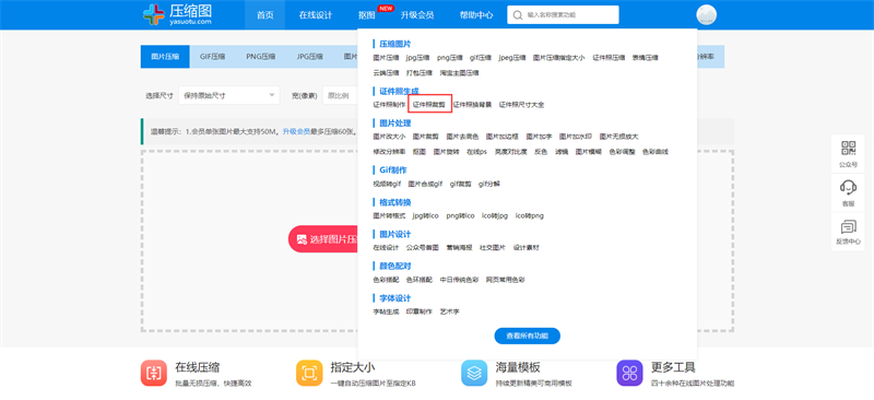 二寸照片电子版怎么弄（二寸照片电子版免费软件）