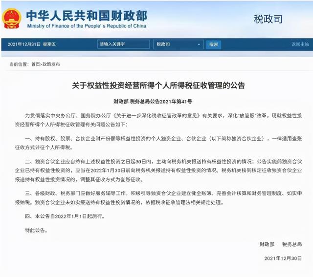 核定征收怎么交税，核定征收需要交税吗（年末“放大招”）