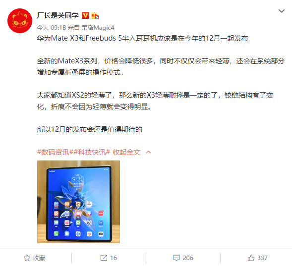 华为折叠手机价格是多少（华为Mate X3折叠屏手机报价有惊喜）