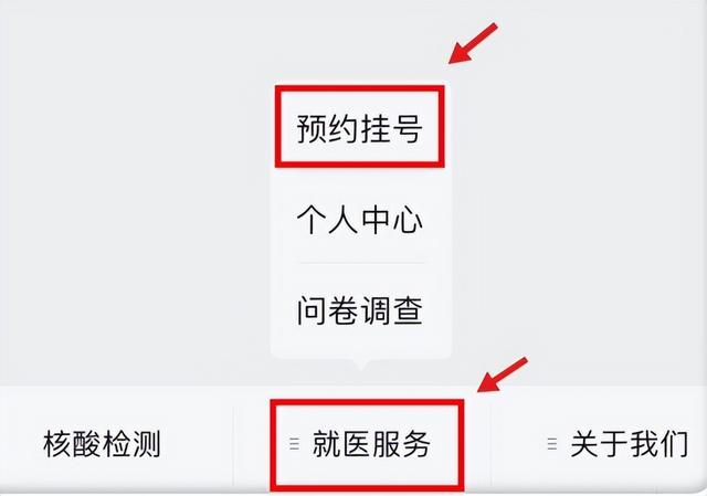 微信公众号怎么登录，手机微信公众号怎么登录（教你怎么在北京114微信公众号上预约挂号）