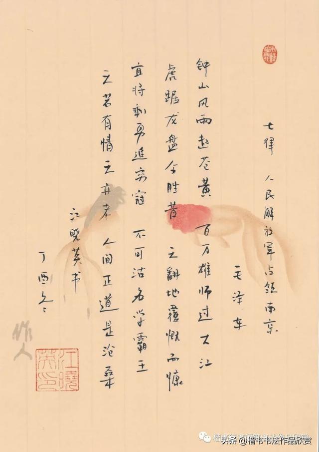 八言律詩(硬筆書法作品欣賞《七律·人民解放軍佔領南京》)