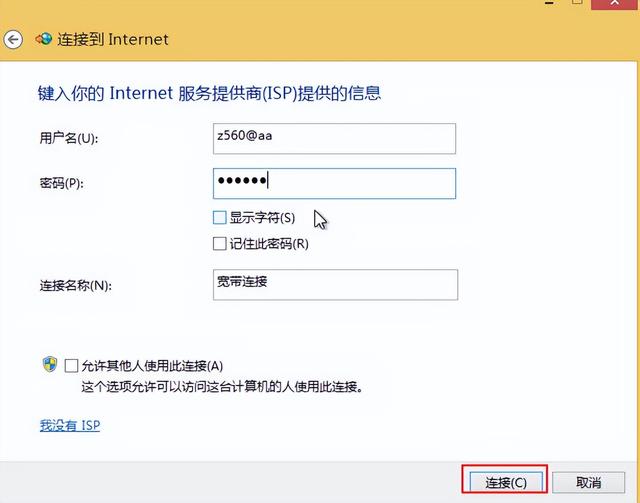 电脑如何连接宽带，win8创建宽带连接快捷方式有哪些