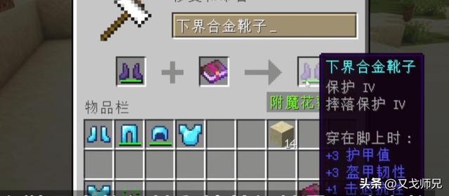 我的世界附魔等级，我的世界附魔效果说明大全（四件防具如何附魔才能极限减伤）