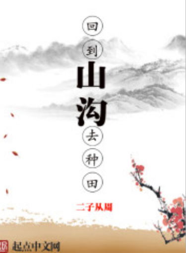 文笔好的经典种田文，十大豆瓣高分种田文