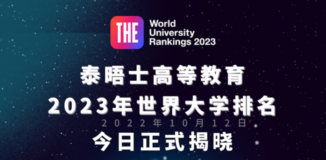2本大学排名（2023全球大学排名出炉）