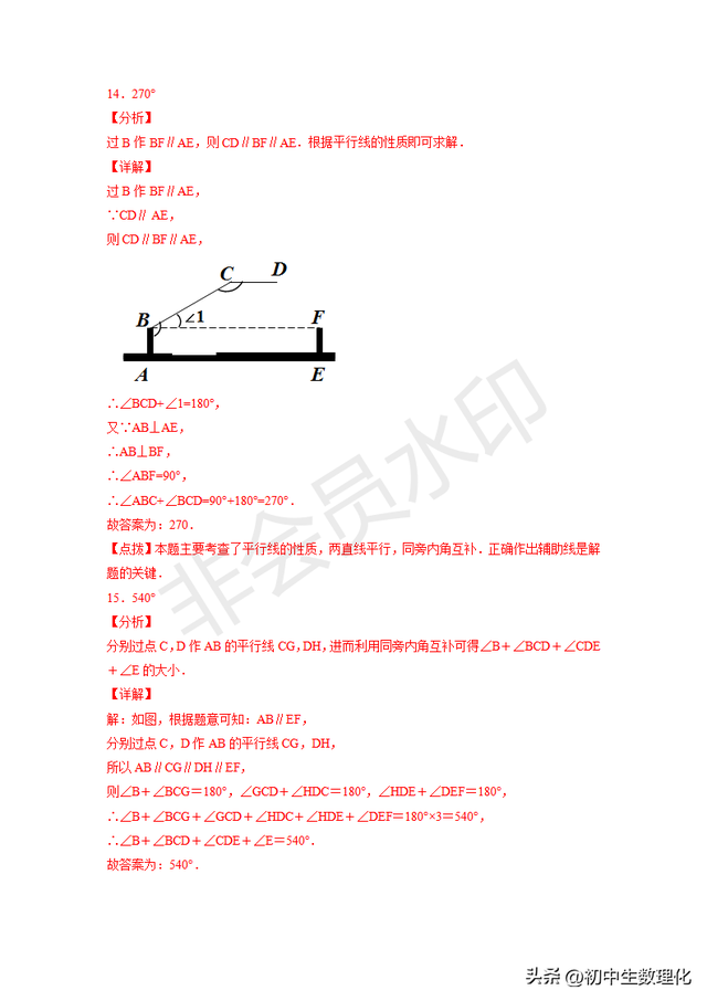 铅笔头模型经典题型，平行线几何模型-铅笔头模型