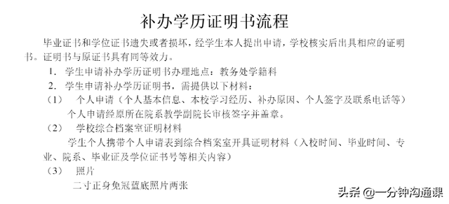 毕业证丢了怎么办，小学毕业证丢了怎么办（3个办法轻松开具学历证明）