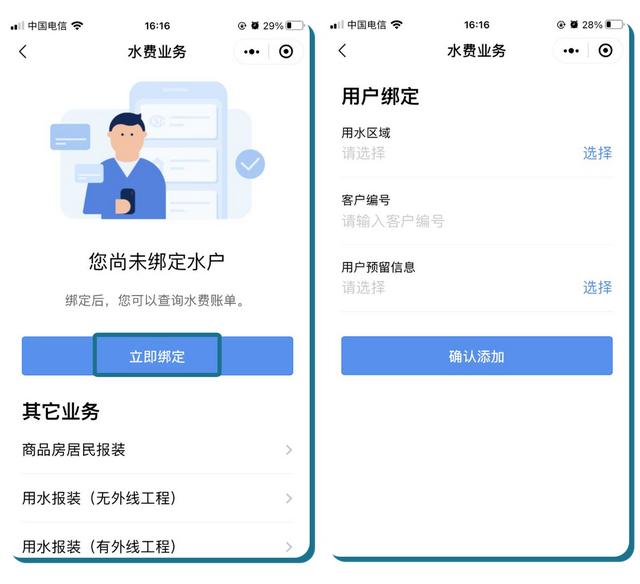 广州市自来水水费查询，水费缴纳、用水报装这样干