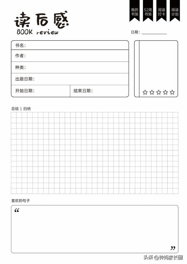 读书卡内容怎么写，作业素材日积月累好工具