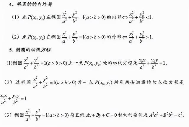 抛物线的基本知识点，抛物线的基本知识点有哪些（高中数学椭圆、双曲线、抛物线的重点知识归纳和常用结论汇总）